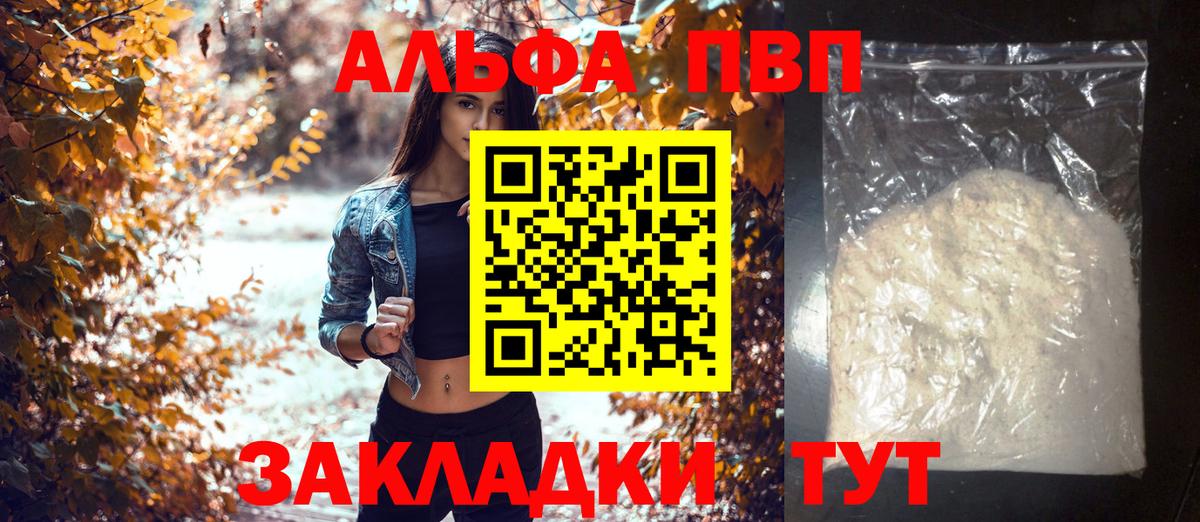Alpha-PVP мука  Вход с VPN  Альфа ПВП VHQ  A-PVP мука  Трёхгорный 