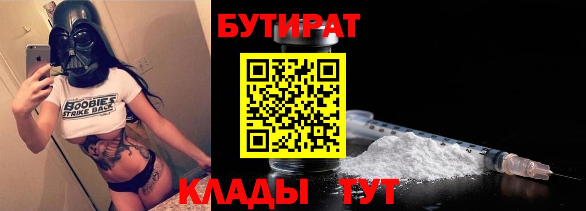 Трёхгорный  Бутират  Вход с VPN  БУТИРАТ оксана 