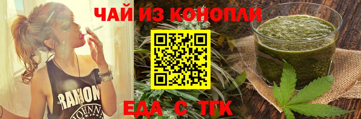 Еда ТГК марихуана  Вход с VPN  Трёхгорный 