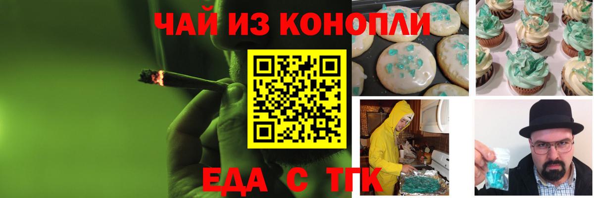 Печенье с ТГК марихуана Трёхгорный