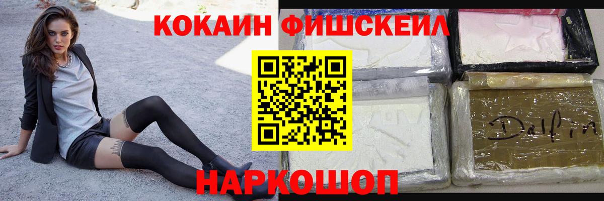 Cocaine Columbia  Вход с VPN  Кокаин Fish Scale  Трёхгорный 