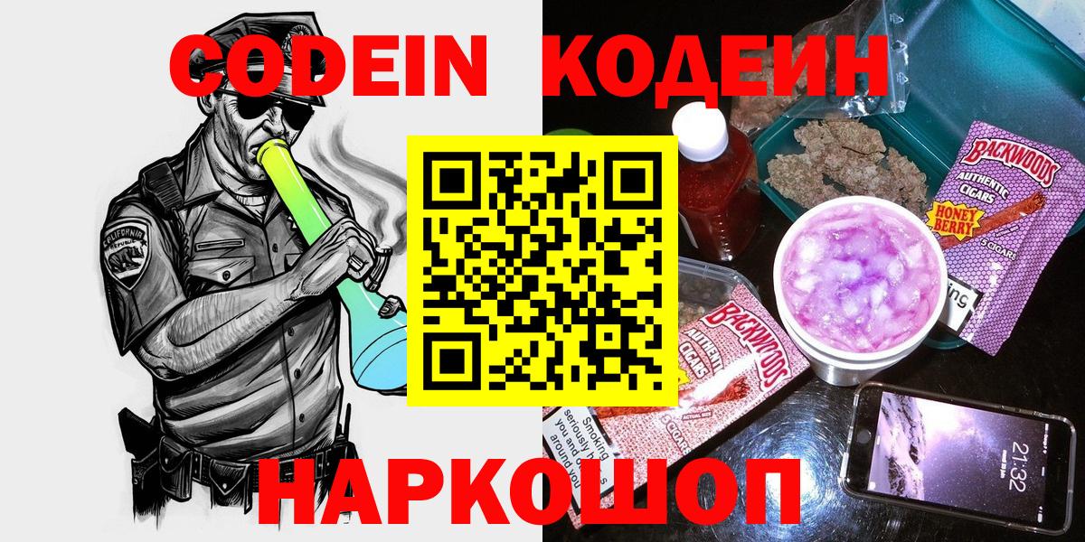 Кодеин Purple Drank Трёхгорный
