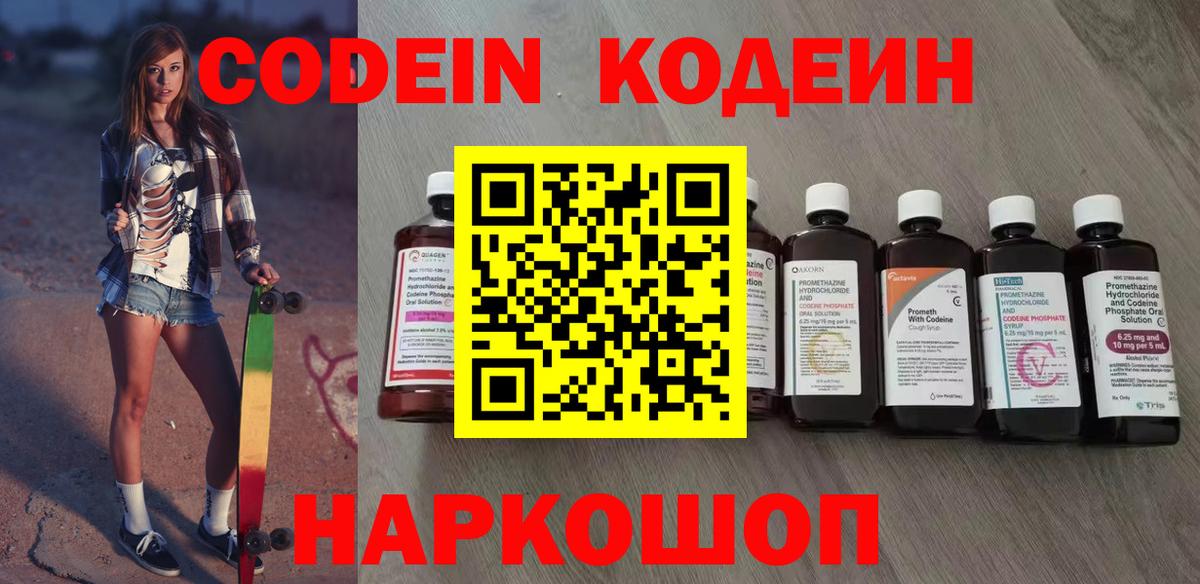 Трёхгорный  Codein Purple Drank  Вход с VPN 