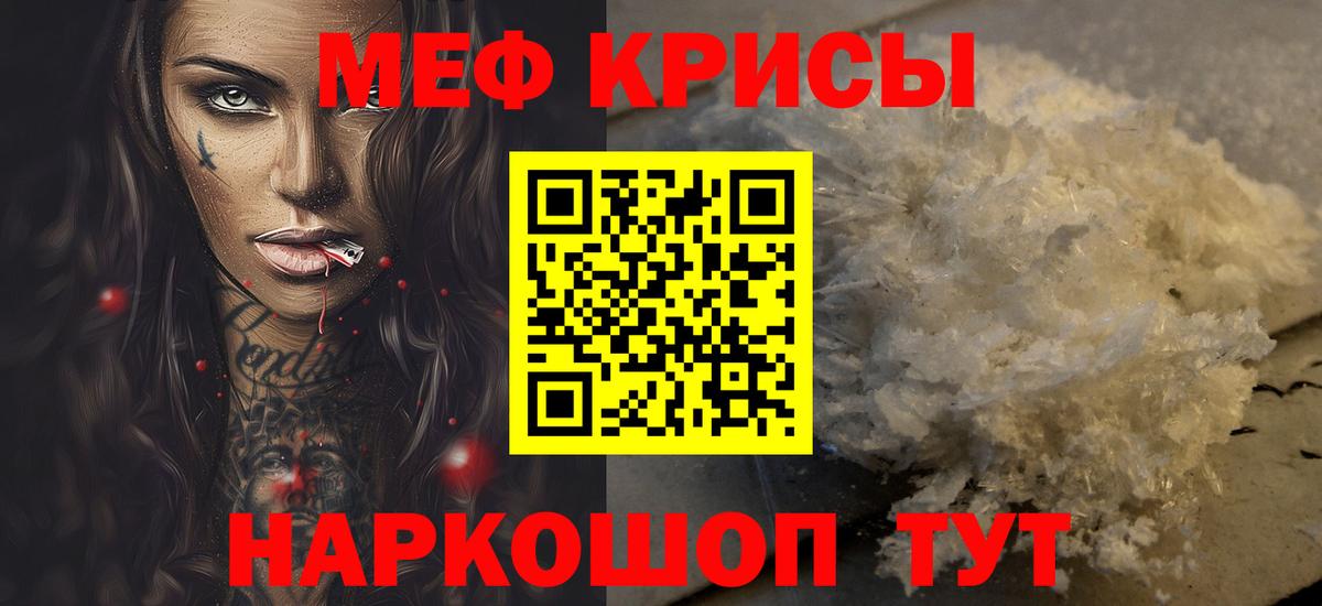 Меф мука  МЕФ  Трёхгорный  Вход с VPN  Меф VHQ 