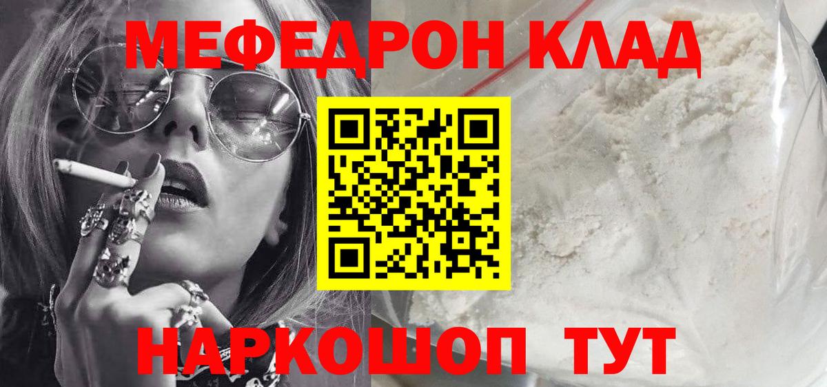 Мефедрон кристаллы Трёхгорный